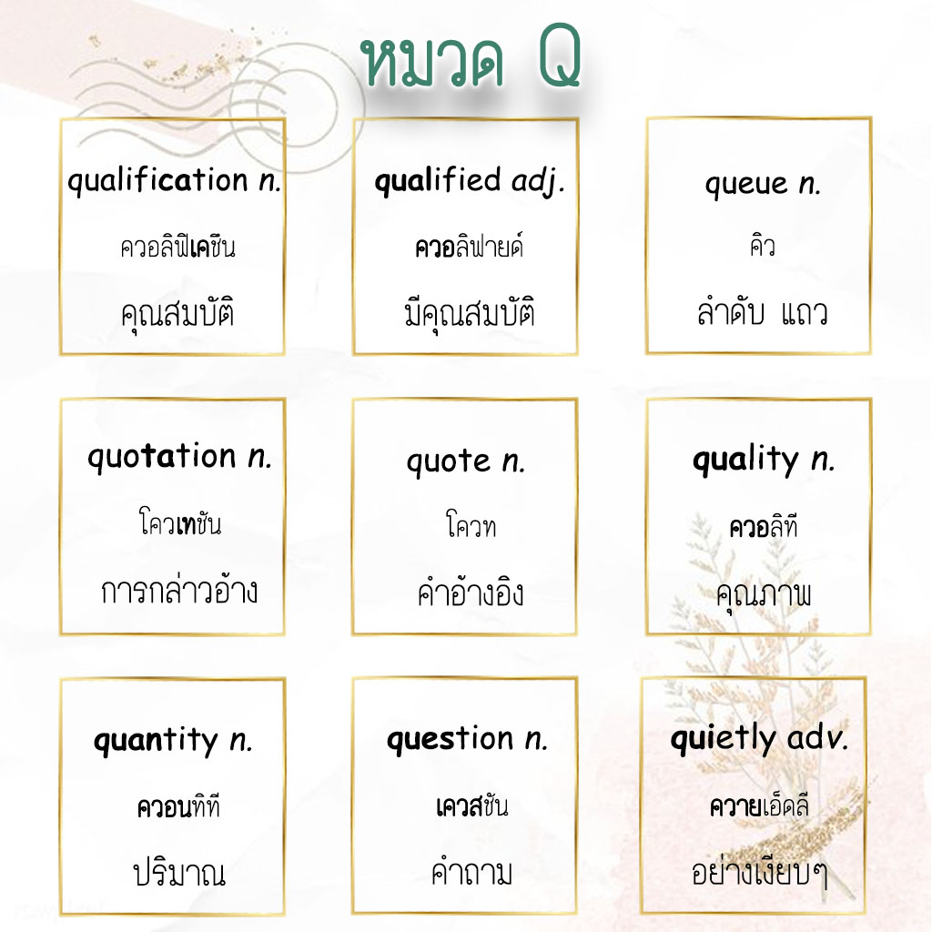 A-Z : Easy at work! (P-T) | AB Thai MOOC