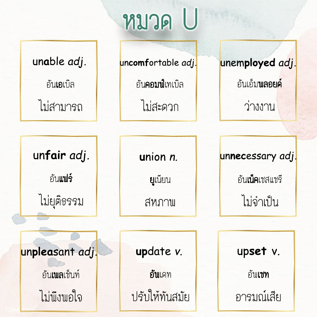 A-Z : Easy at work! (U-W) - AB Thai MOOC | AB Thai MOOC